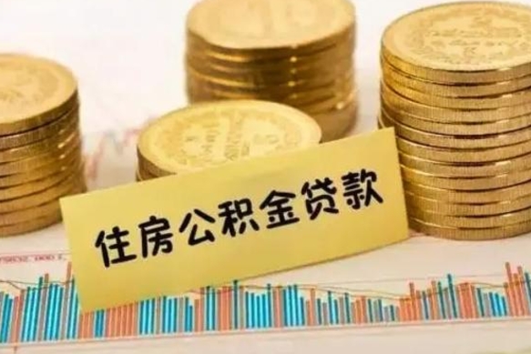 四川灵活就业人员公积金提取流程（灵活就业公积金怎么取）